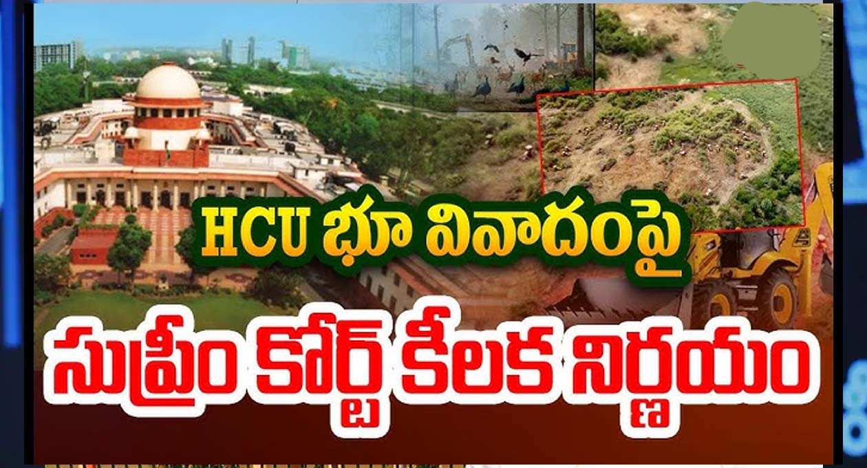 HCU