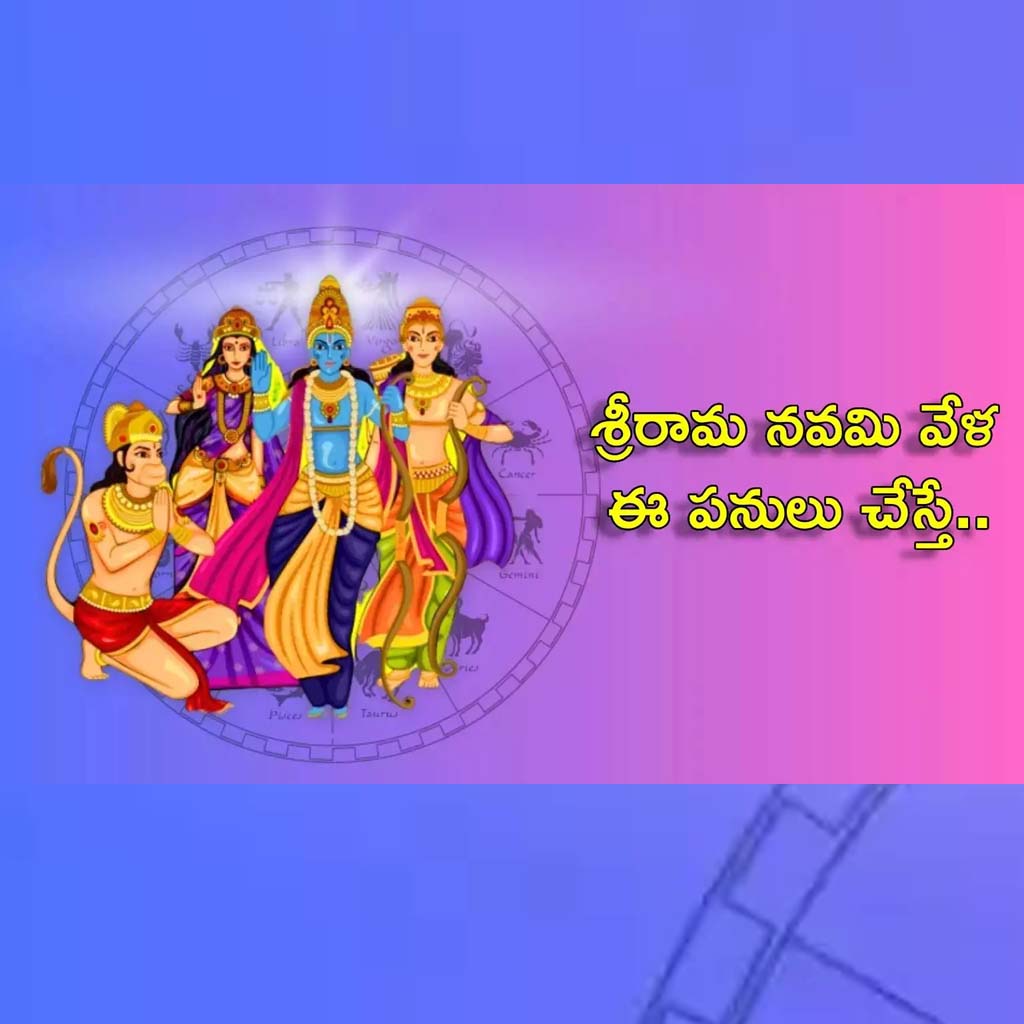 sri rama navami