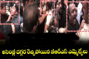 పోలీసులపై రెచ్చిపోయిన బీఆర్ఎస్ ఎమ్మెల్యేలు.!